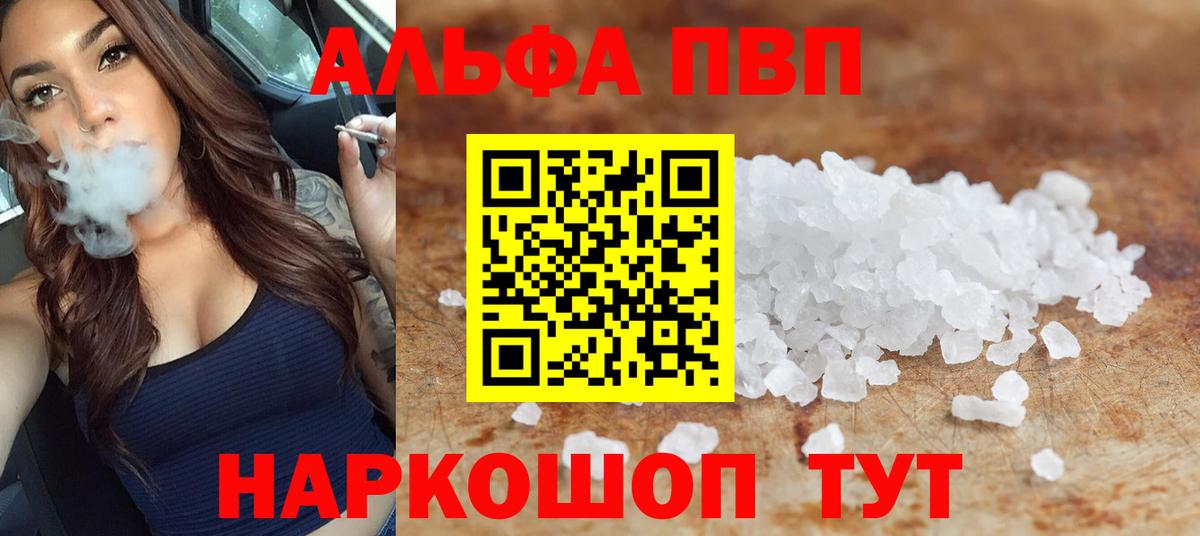 Альфа ПВП Соль Гулькевичи