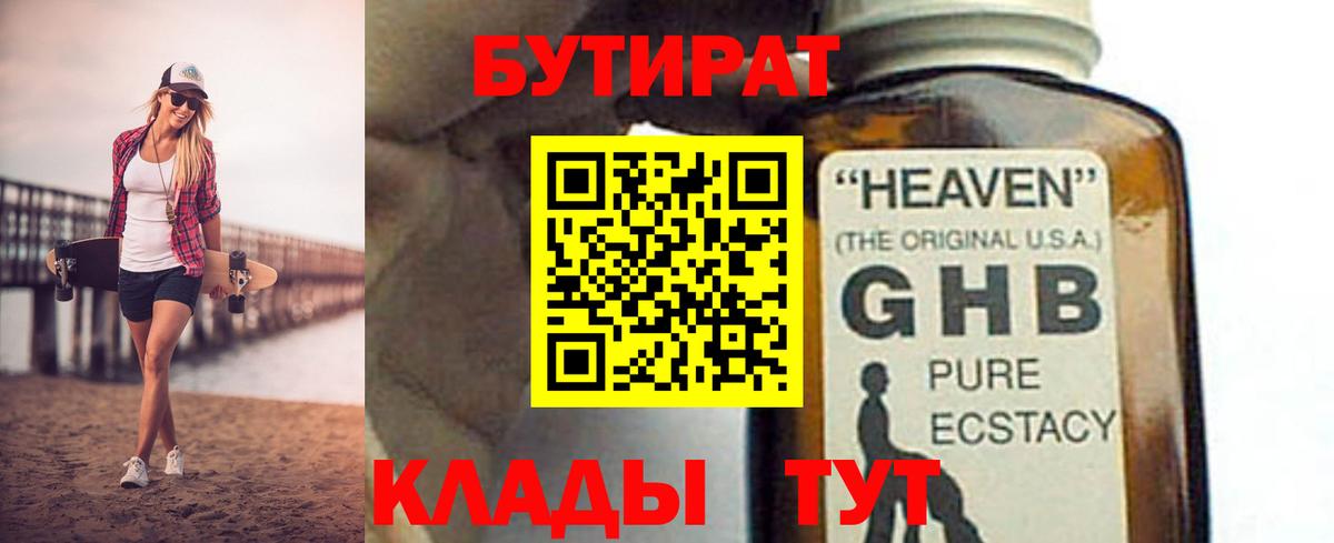 БУТИРАТ BDO Гулькевичи