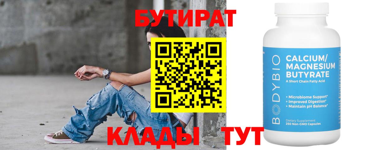 БУТИРАТ оксибутират Гулькевичи