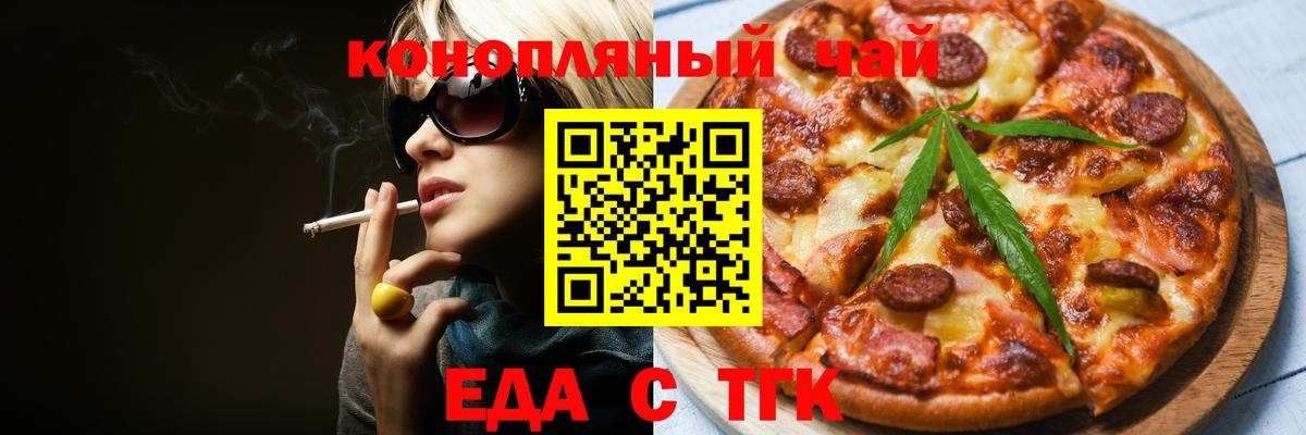 Еда ТГК конопля  Гулькевичи 