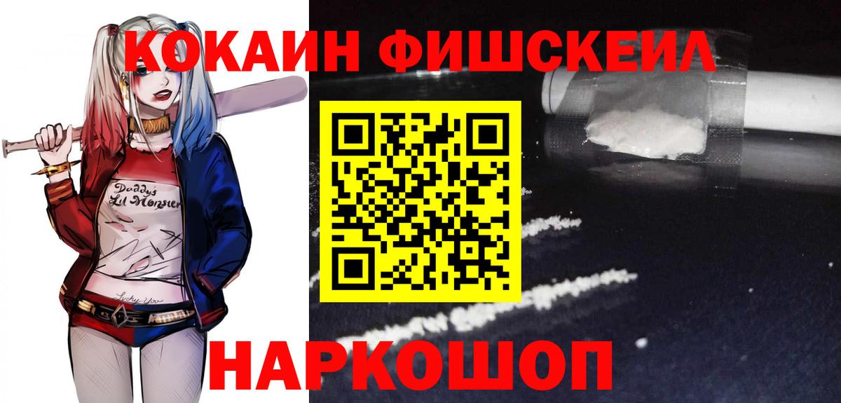COCAIN FishScale Гулькевичи