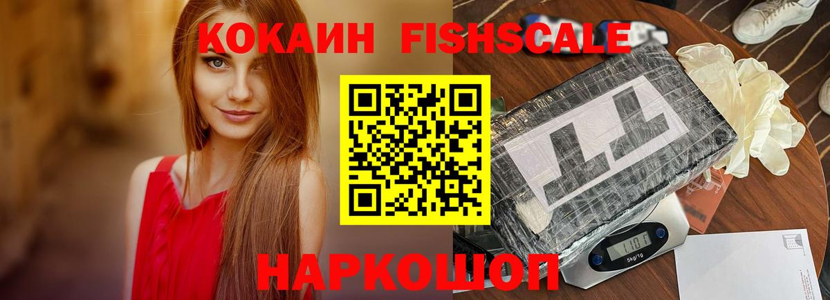 COCAIN  Кокаин Перу  Вход с VPN  Cocaine Fish Scale  Гулькевичи 