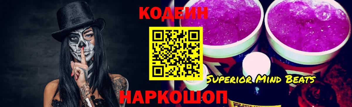Кодеиновый сироп Lean Purple Drank Гулькевичи