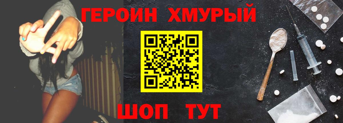 Героин VHQ Гулькевичи