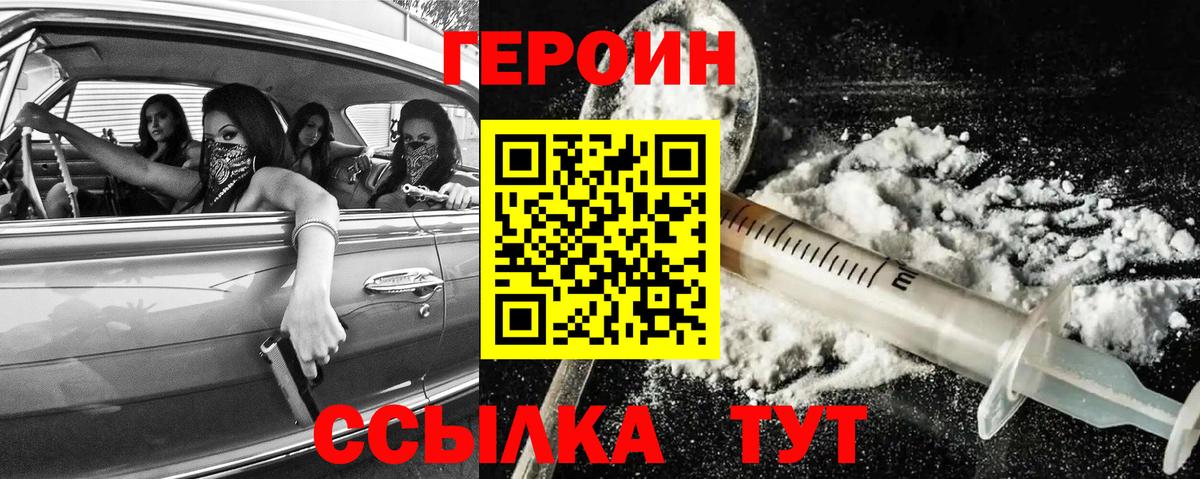 Героин  Гулькевичи  ГЕРОИН VHQ 