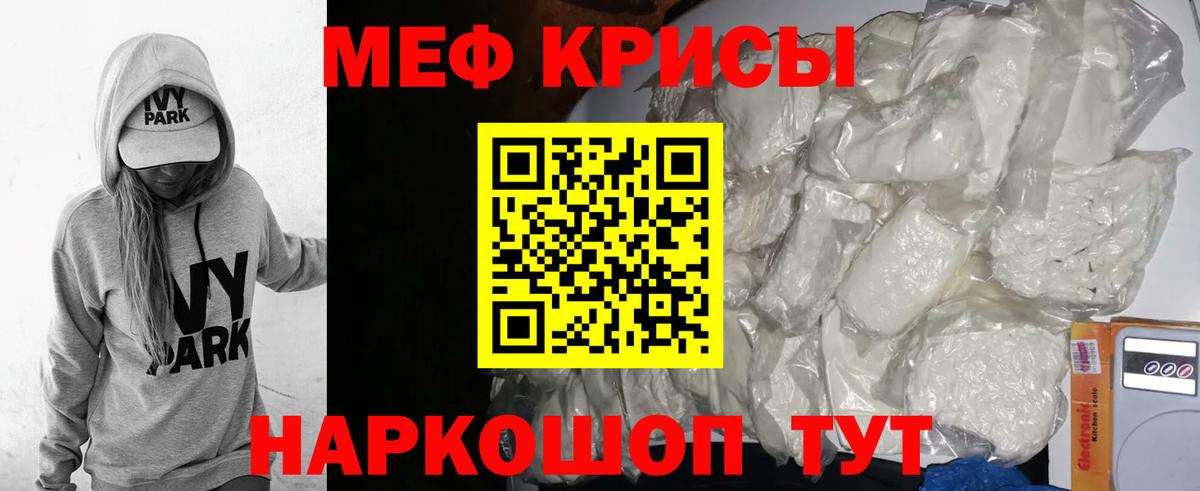 Мефедрон кристаллы Гулькевичи