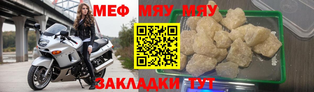 Меф  МЯУ-МЯУ мяу мяу  Вход с VPN  Гулькевичи  МЕФ мука 
