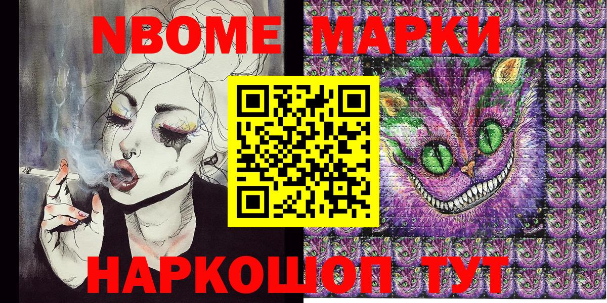 Марки NBOMe 1500мкг Гулькевичи