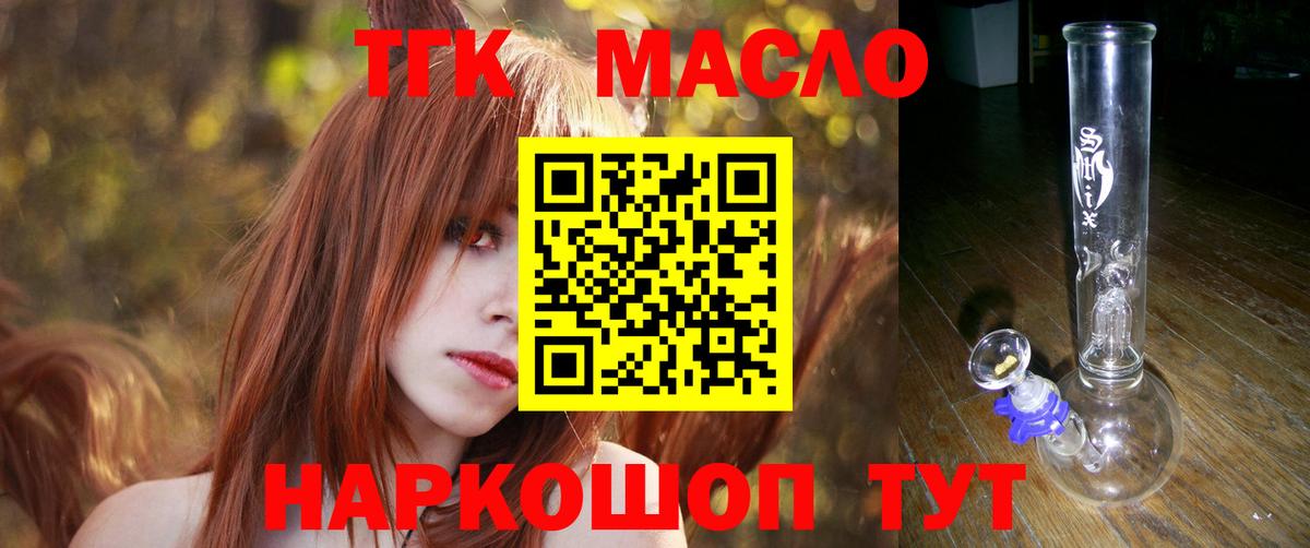 ТГК THC oil Гулькевичи